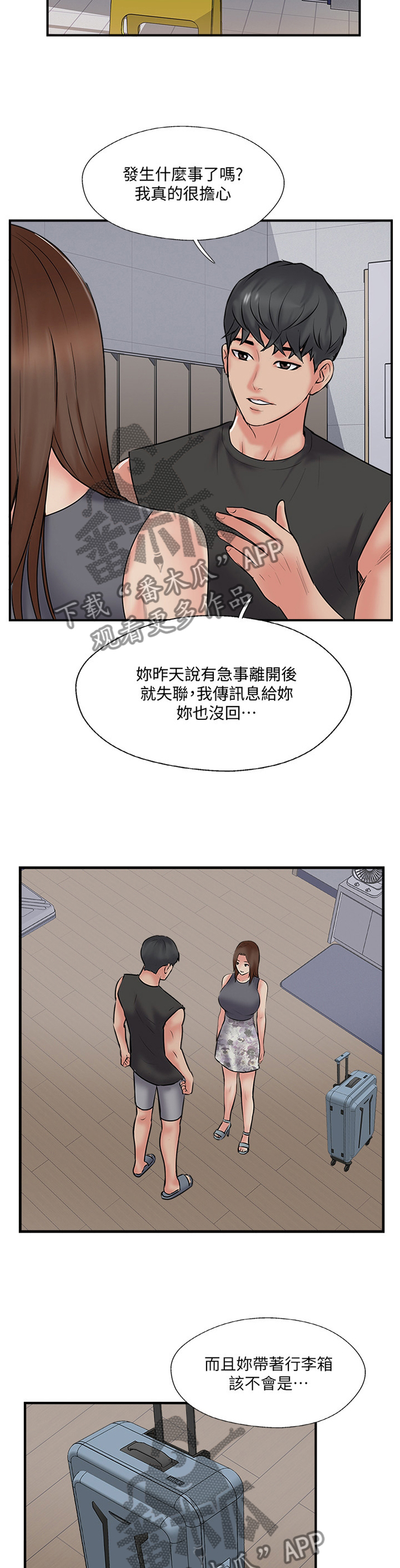 真爱之路巴基斯坦剧漫画,第64章：跟踪1图