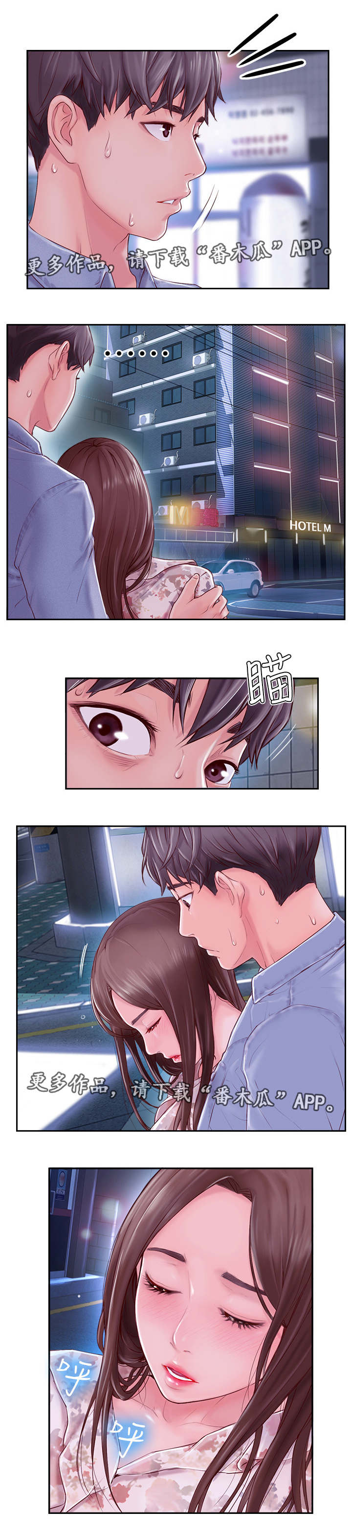 真爱之旅漫画,第6章：宾馆5图