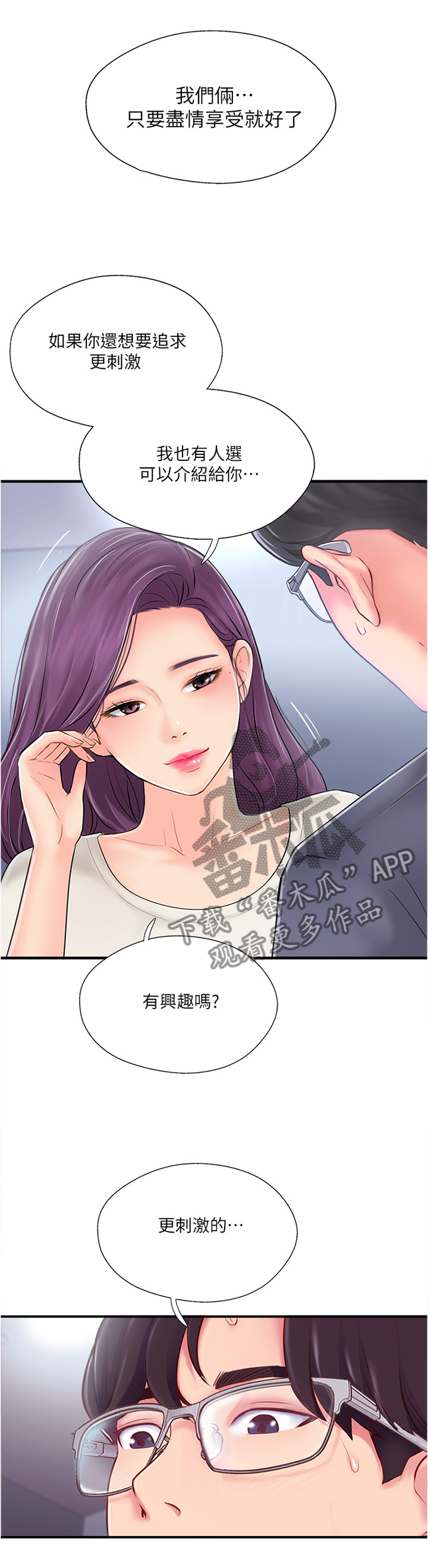 真爱之旅漫画,第33章：心理挣扎3图