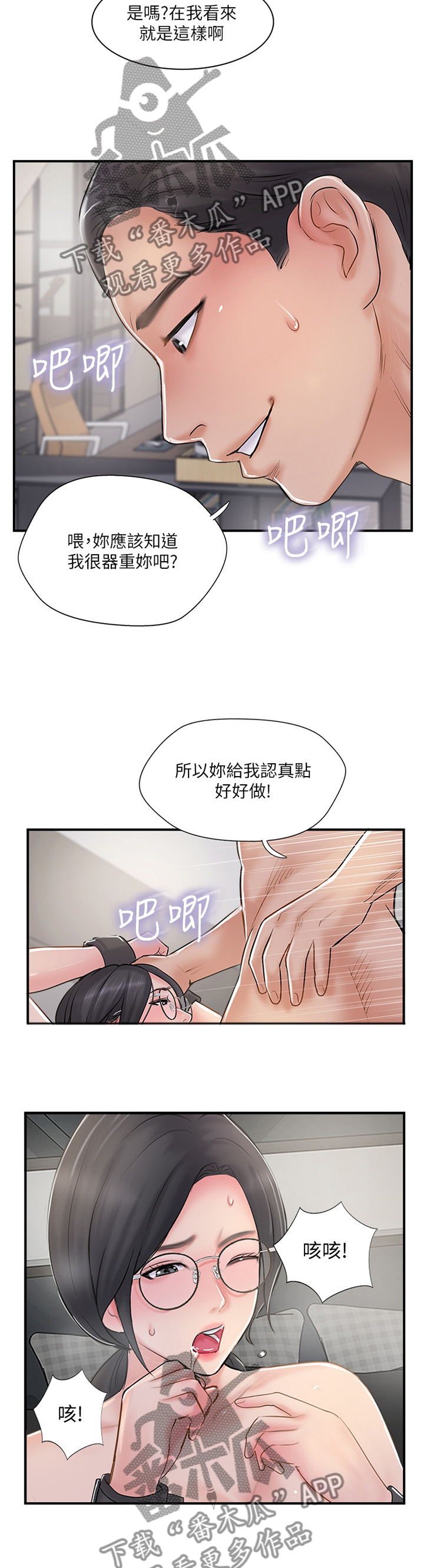 真爱之百万新娘续集漫画,第56章：认真3图