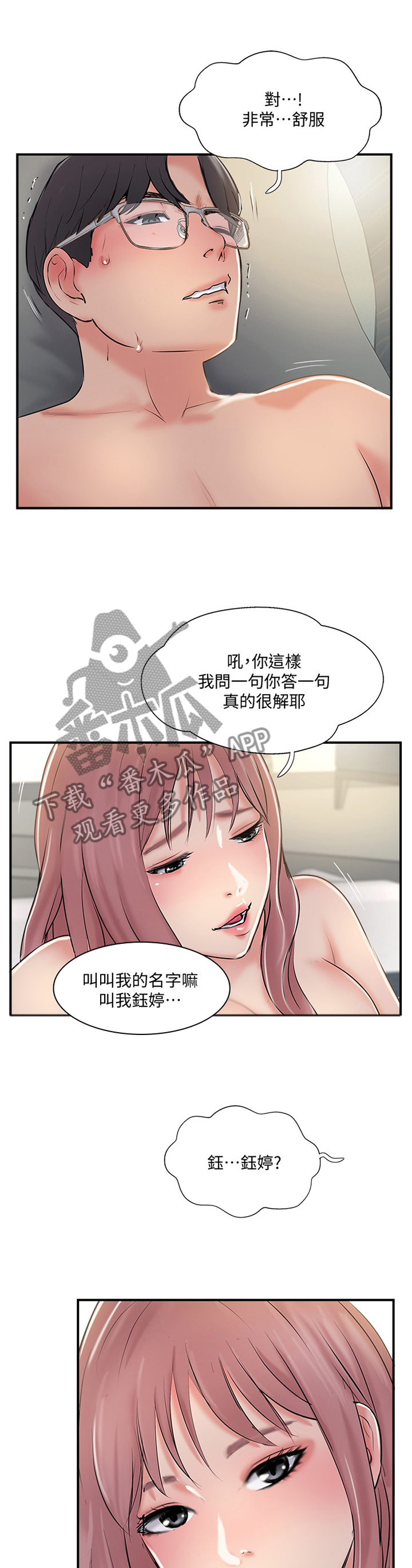 真爱之旅漫画,第60章：不可想象4图