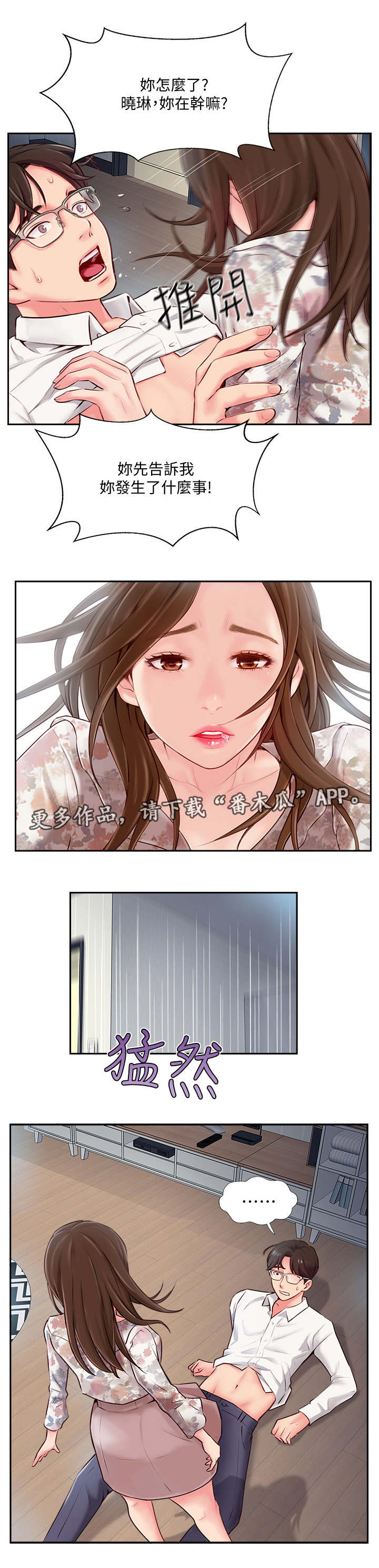 真爱之百万新娘第一部袁咏仪漫画,第10章：异样5图