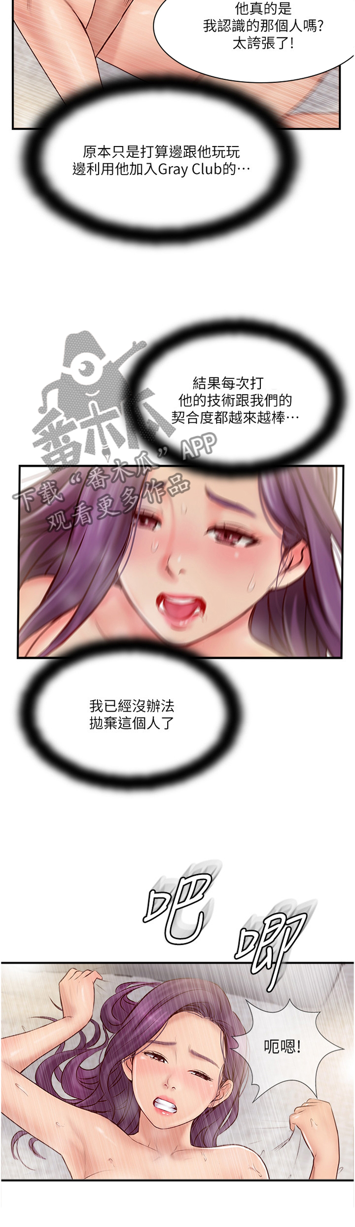 真爱之旅漫画,第54章：”暴露”4图
