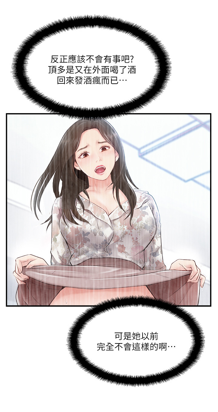 真爱之百万新娘演员表漫画,第34章：这样的方式对吗5图