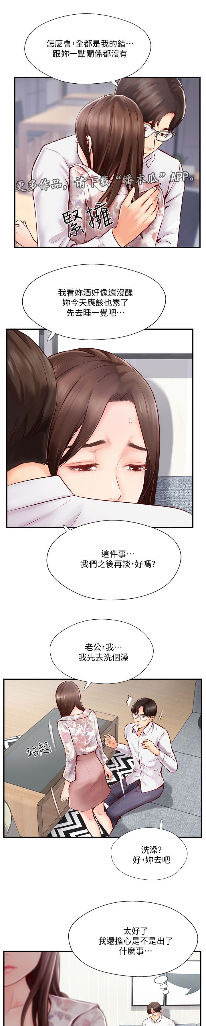 真爱之百万新娘第三部第1集漫画,第12章：失常1图