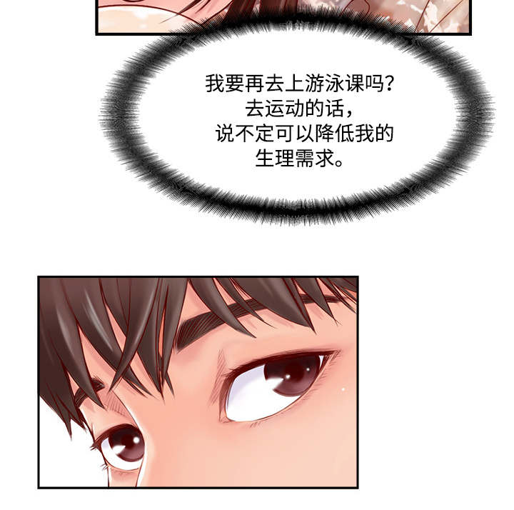 真爱之旅漫画,第5章：苦恼4图
