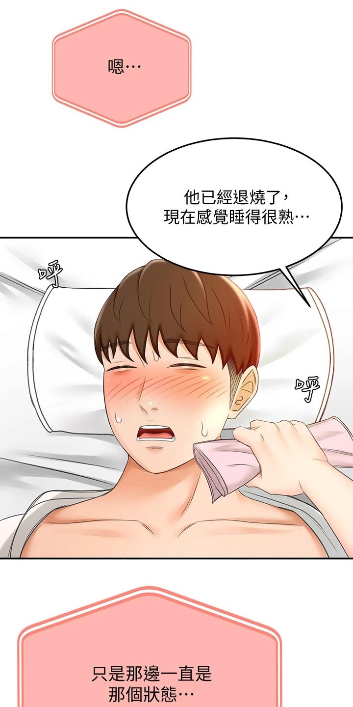 剑道奥义漫画,第46章：尝试4图