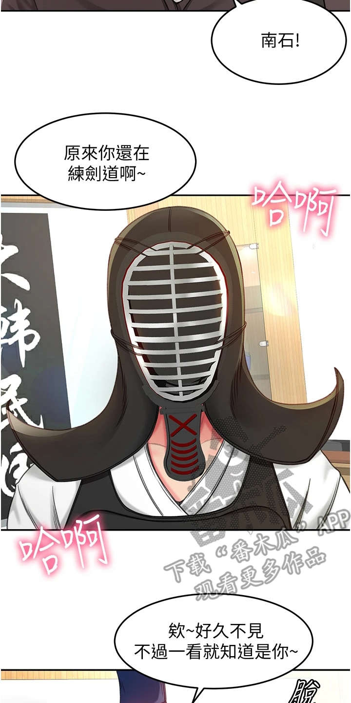 剑道奥义漫画,第7章：剑道馆2图
