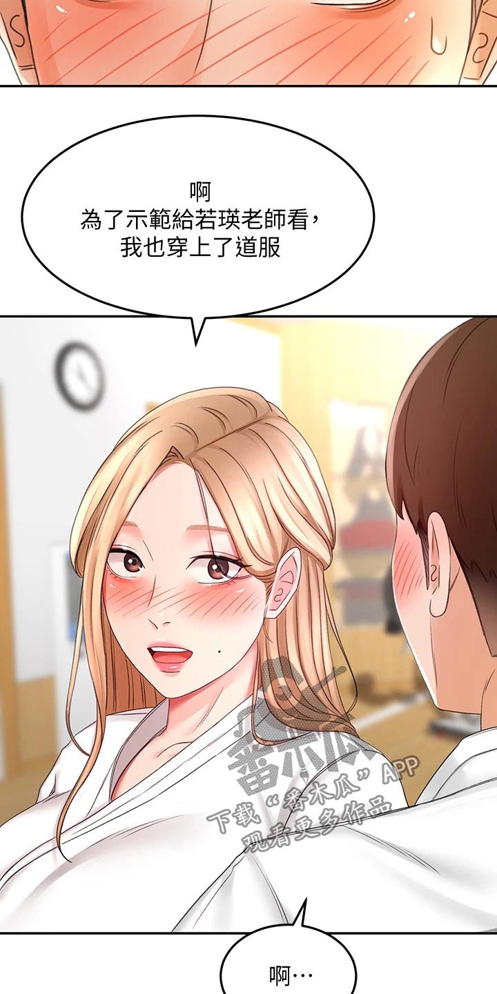 练功奥义漫画,第52章：辛苦了1图