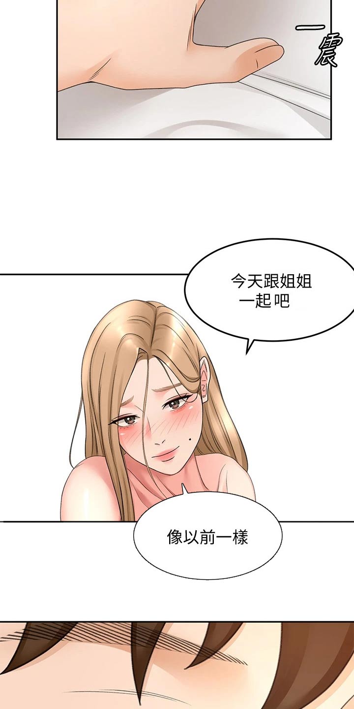 剑道奥义漫画,第77章：不要走4图