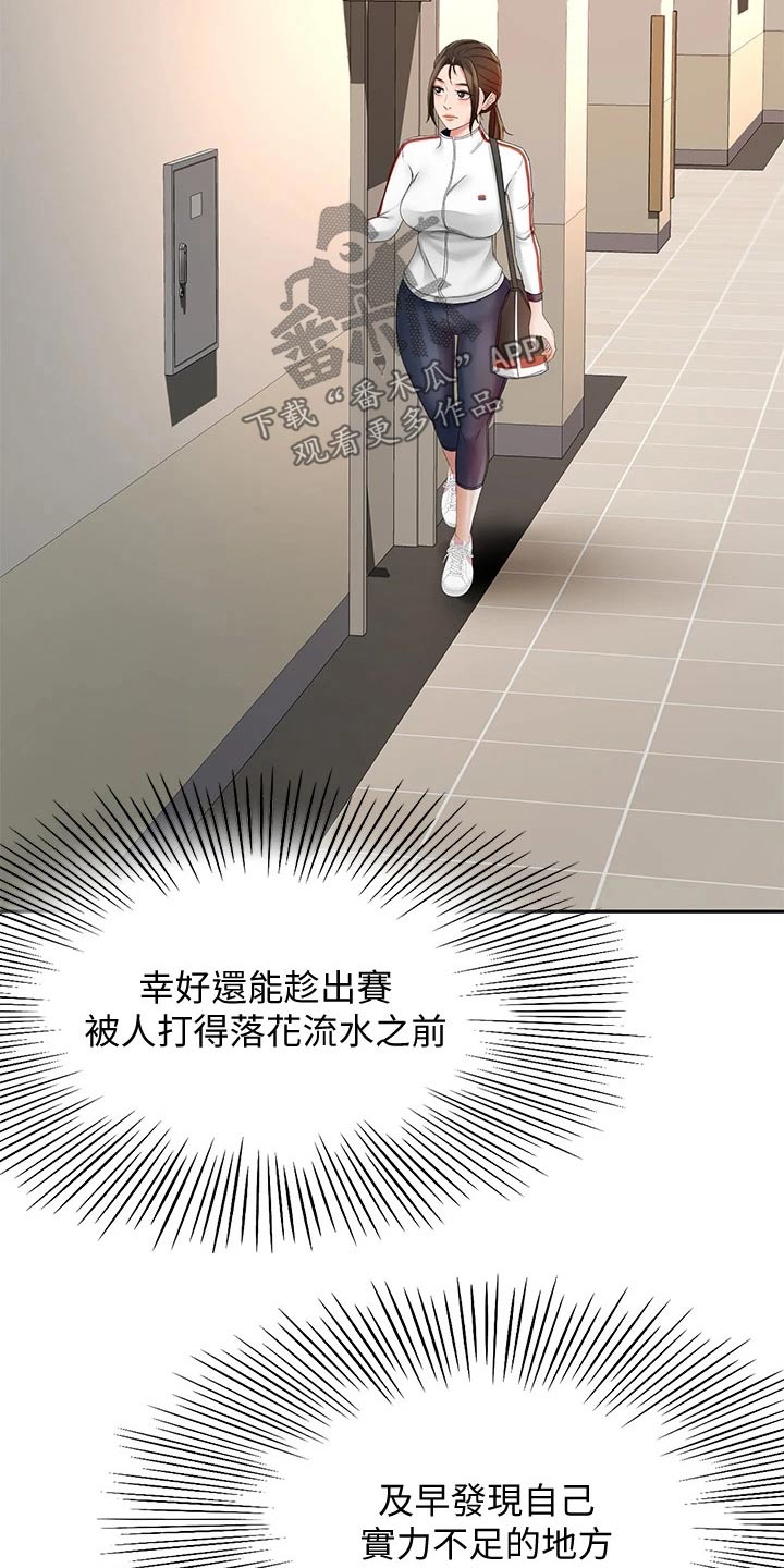 剑道奥义漫画,第62章：观察2图