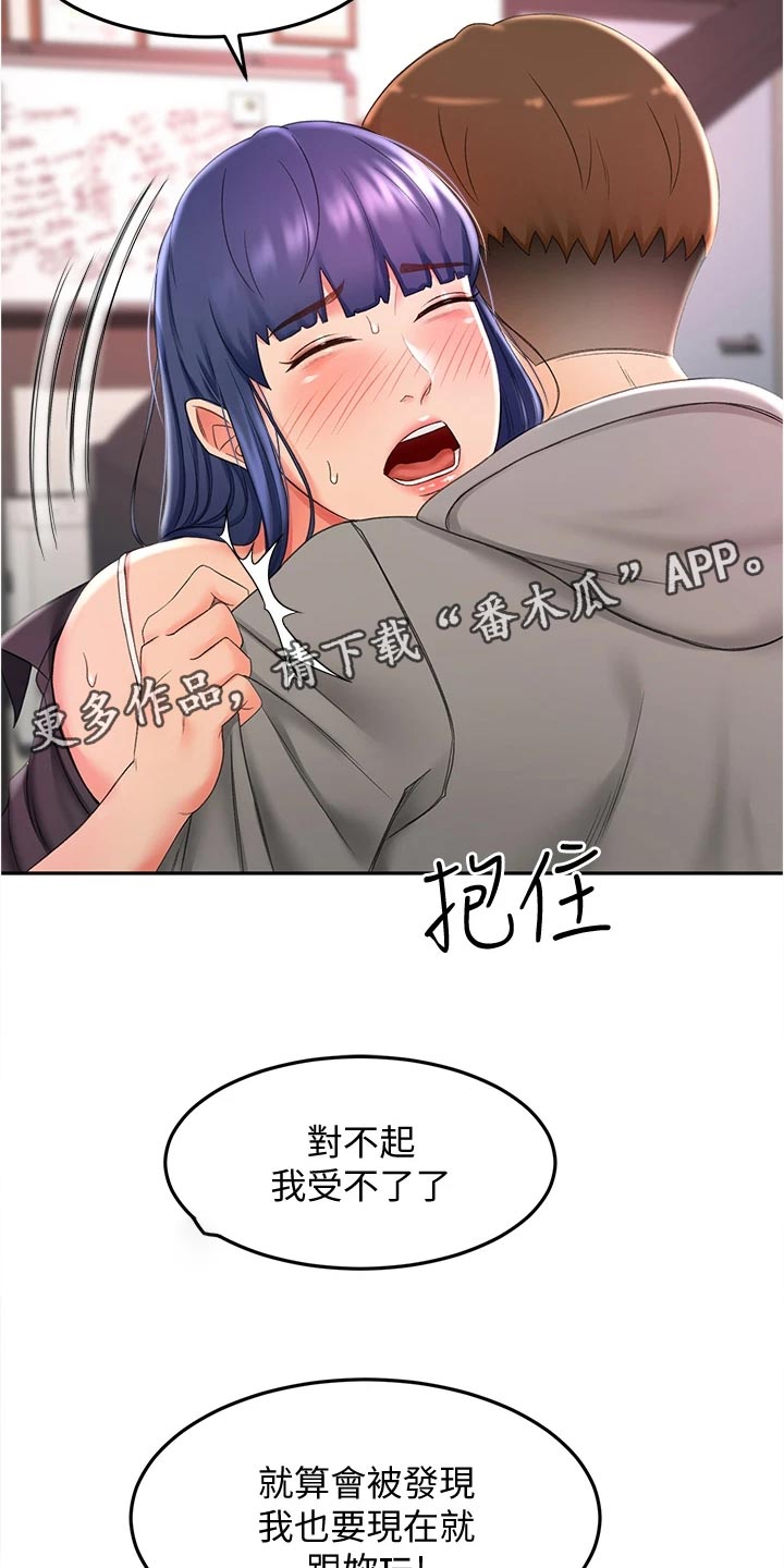 剑道奥义漫画,第29章：犹豫不决4图