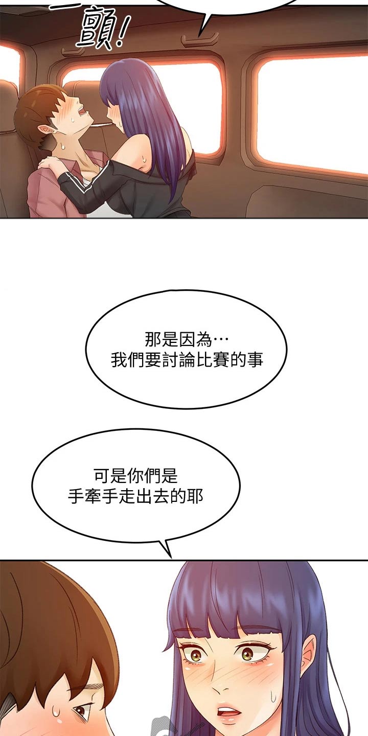 剑道奥义漫画,第70章：误会4图