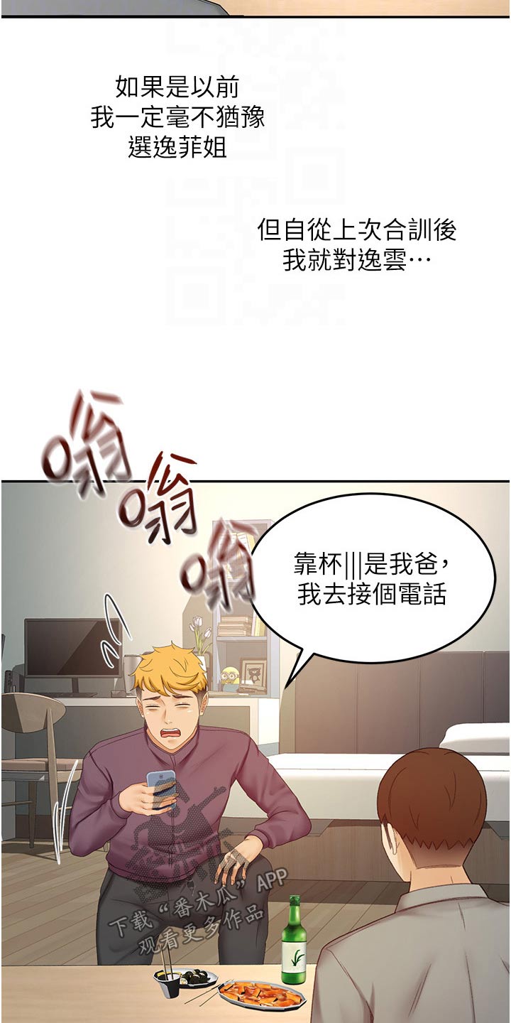 剑道奥义漫画,第101章：有什么烦恼说出来2图