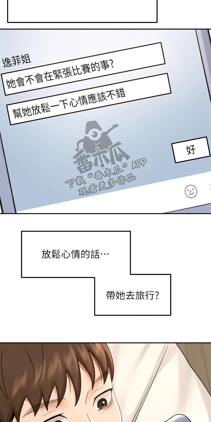 剑道奥义漫画,第59章：状态不好5图