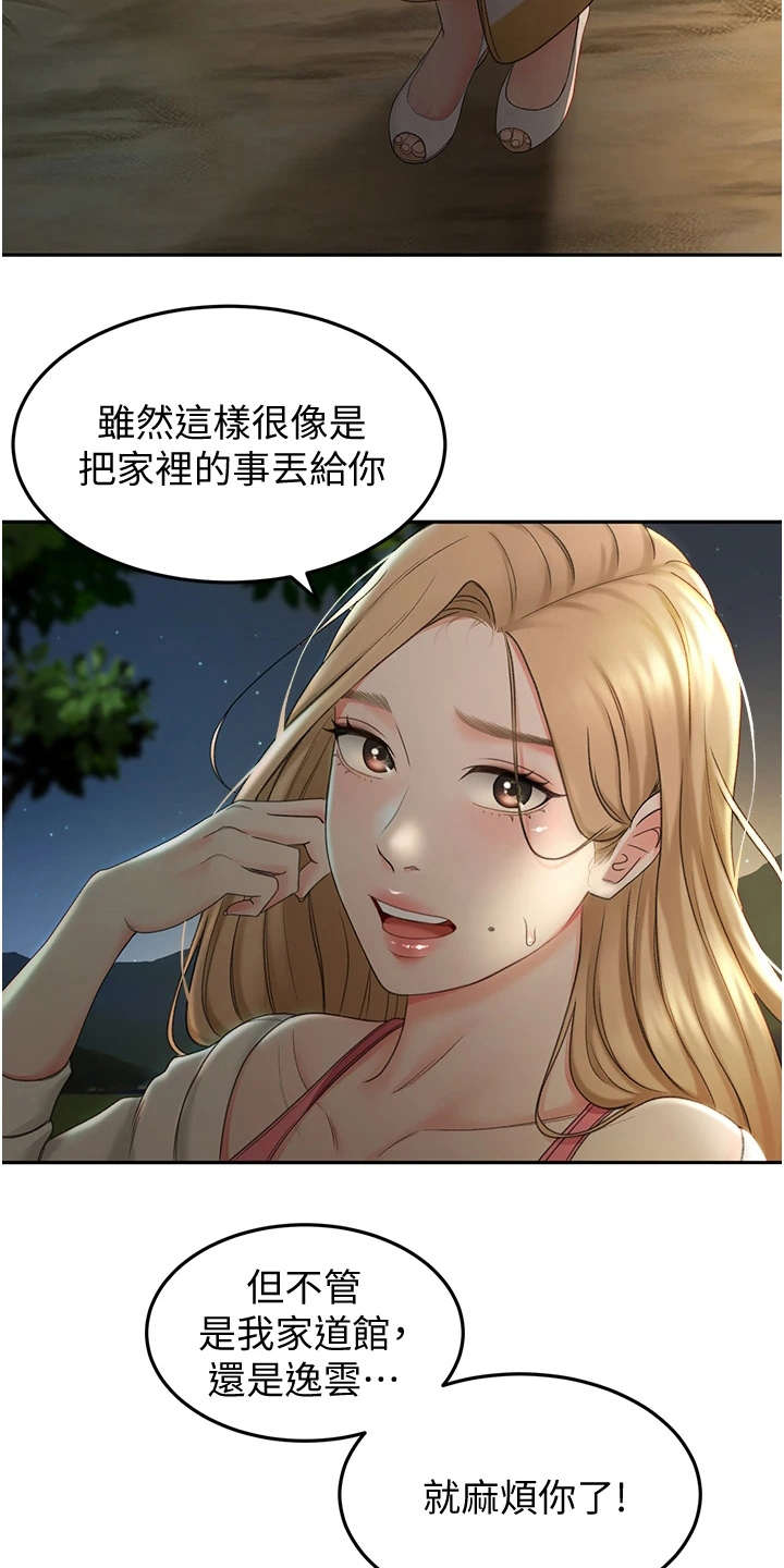 剑道奥义漫画,第11章：上街招揽2图