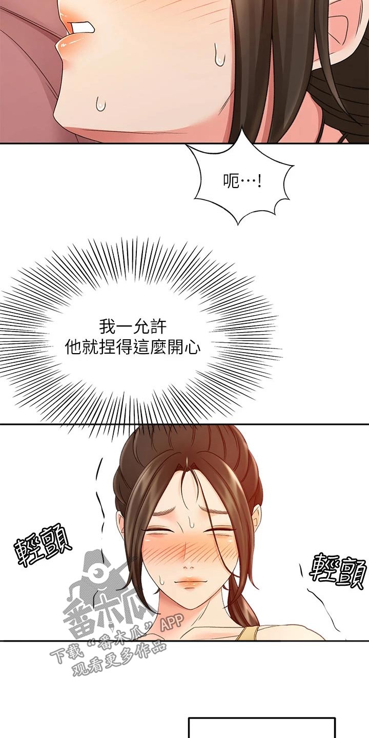 剑道领悟漫画,第72章：求之不得4图