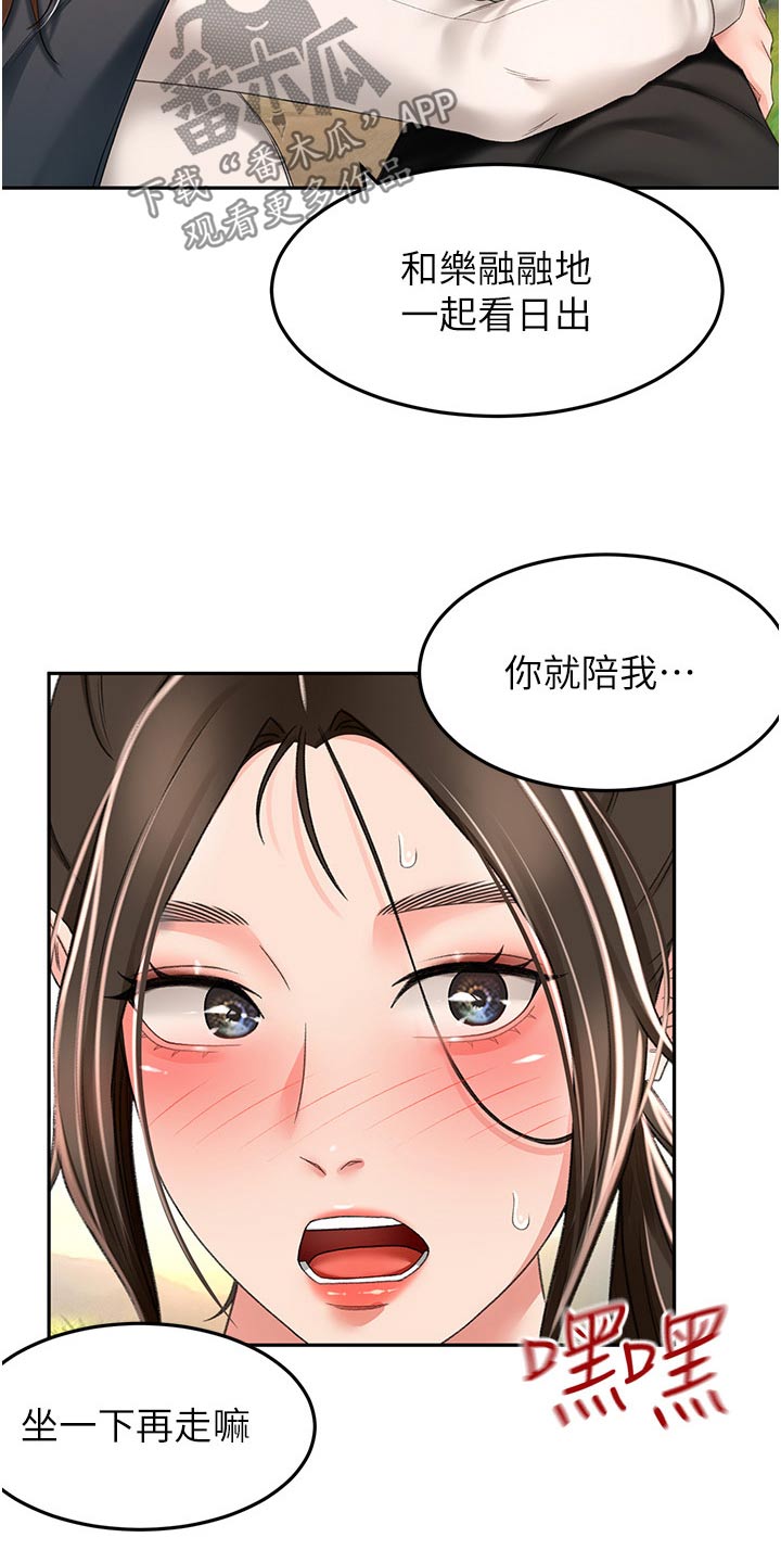 练功奥义漫画,第105章：爬山3图