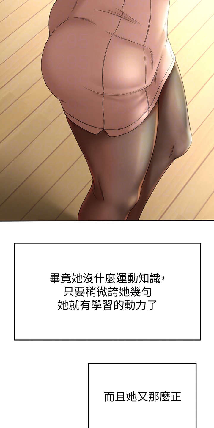 剑道奥义漫画,第13章：教学4图