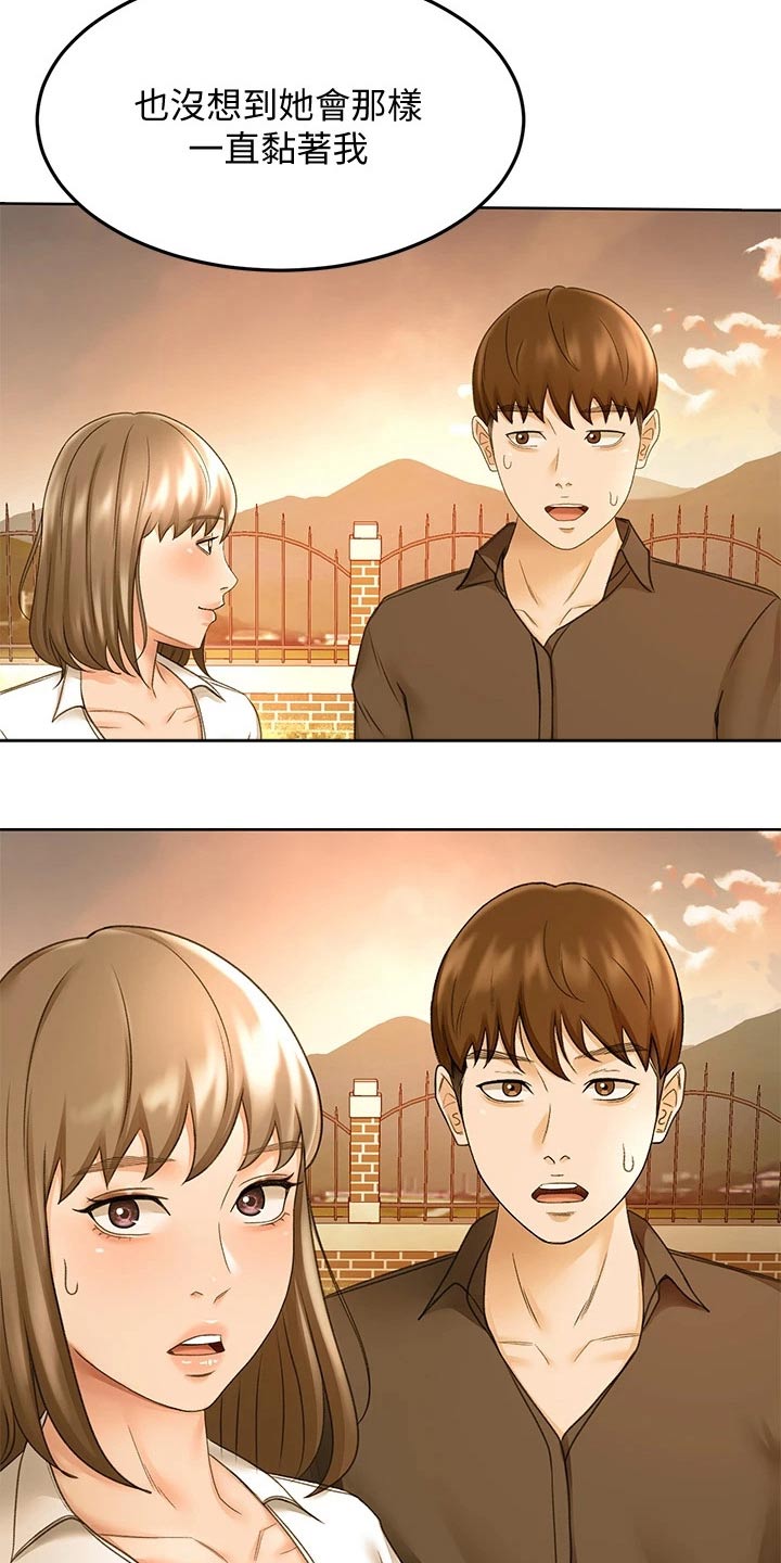 剑道领悟漫画,第65章：我的女朋友1图