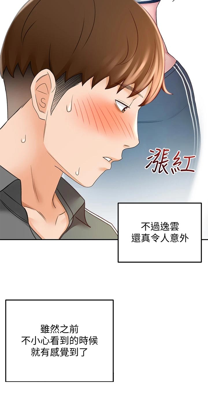 剑道奥义漫画,第43章：修理1图