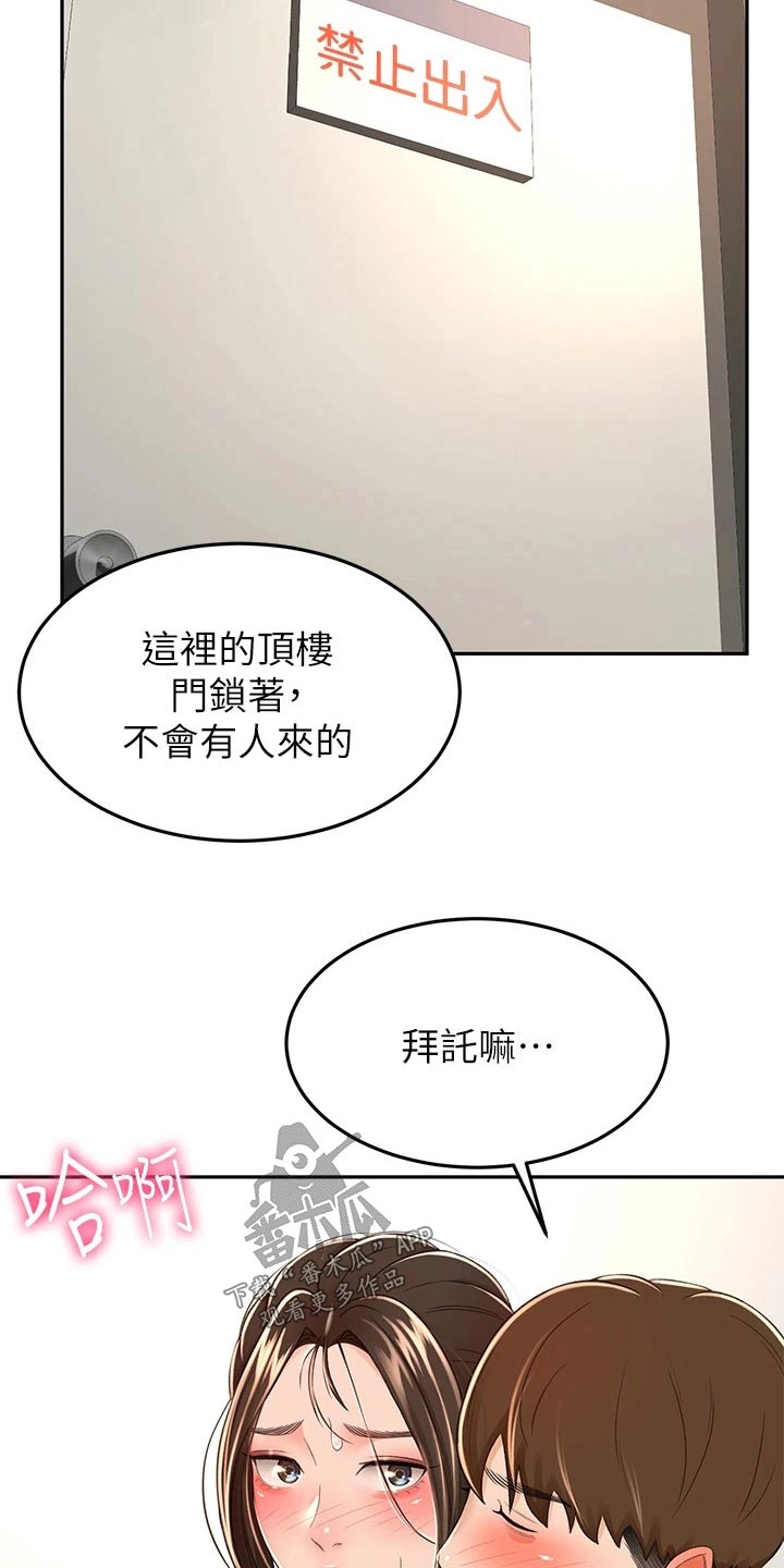 练功奥义漫画,第83章：第二场3图