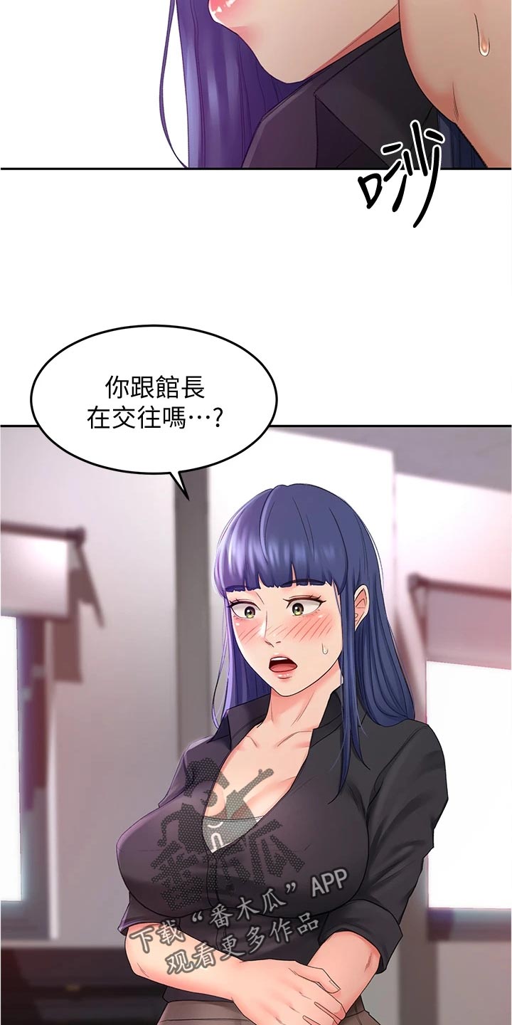 剑道奥义漫画,第27章：害羞2图