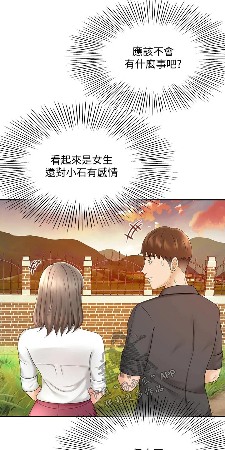 剑道奥义漫画,第62章：观察3图