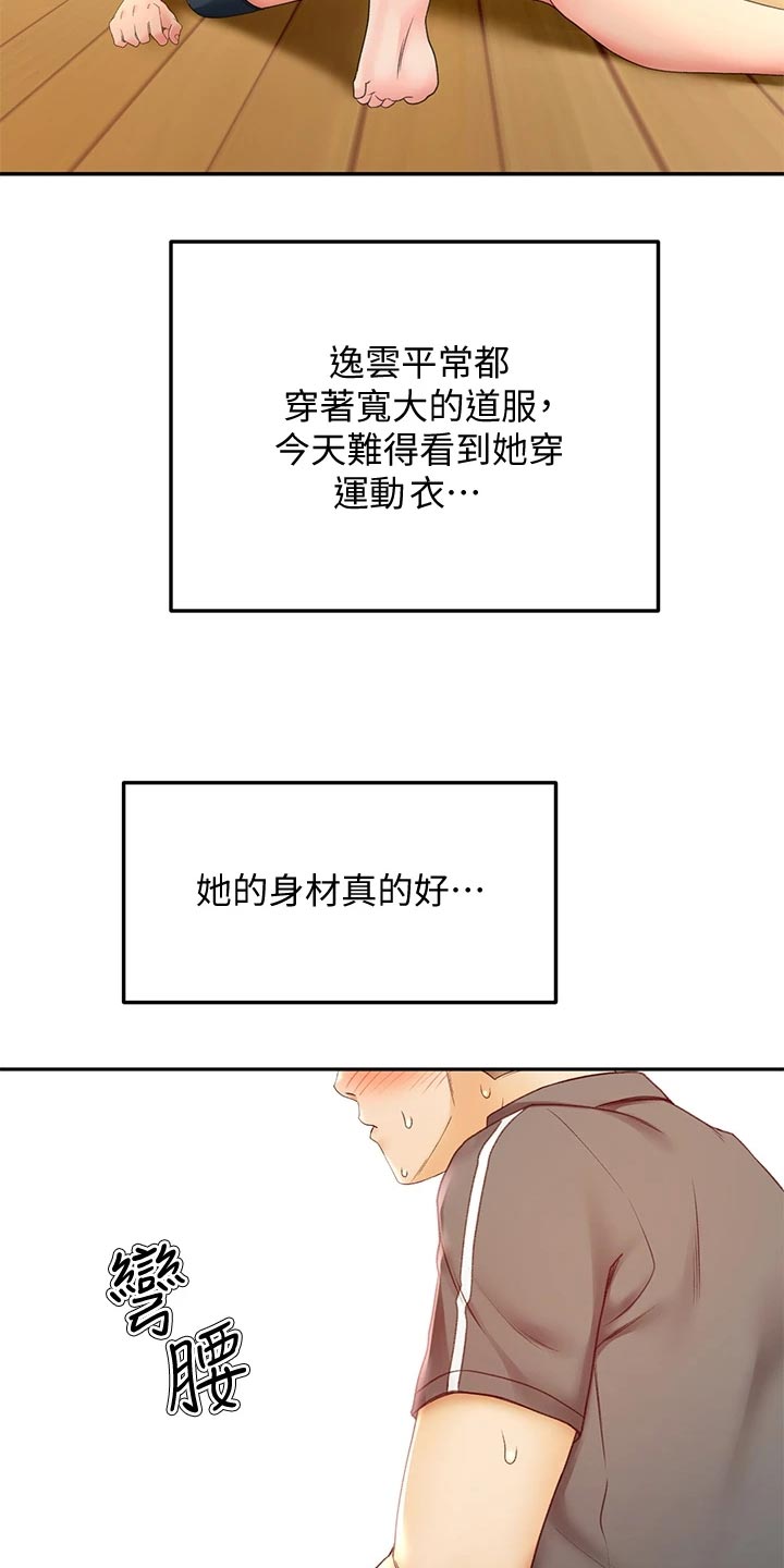 剑道奥义漫画,第43章：修理5图