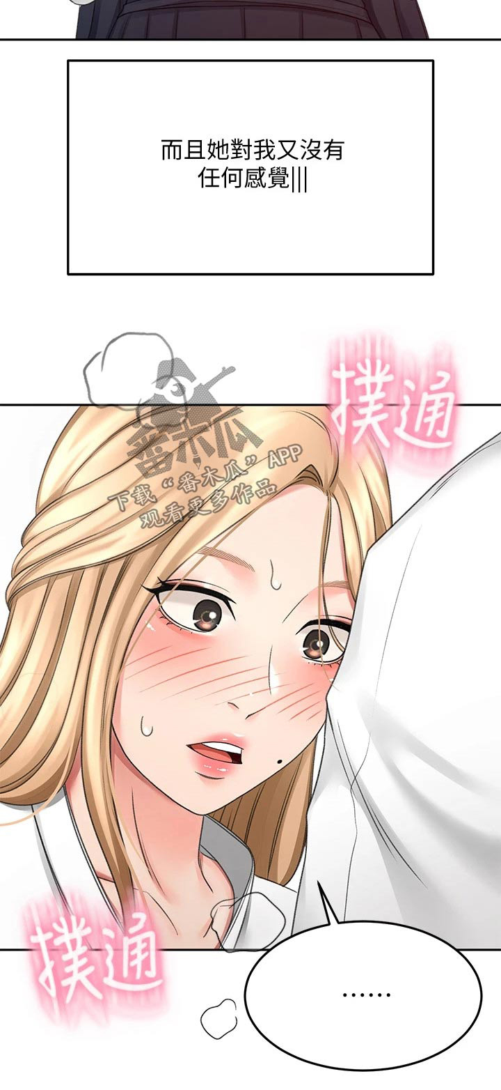 剑道如何领悟漫画,第53章：突然靠近3图