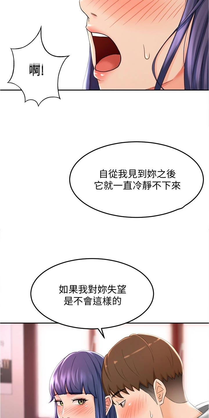 剑道奥义漫画,第28章：专心5图