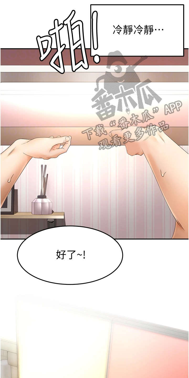 剑道奥义漫画,第16章：换灯泡5图