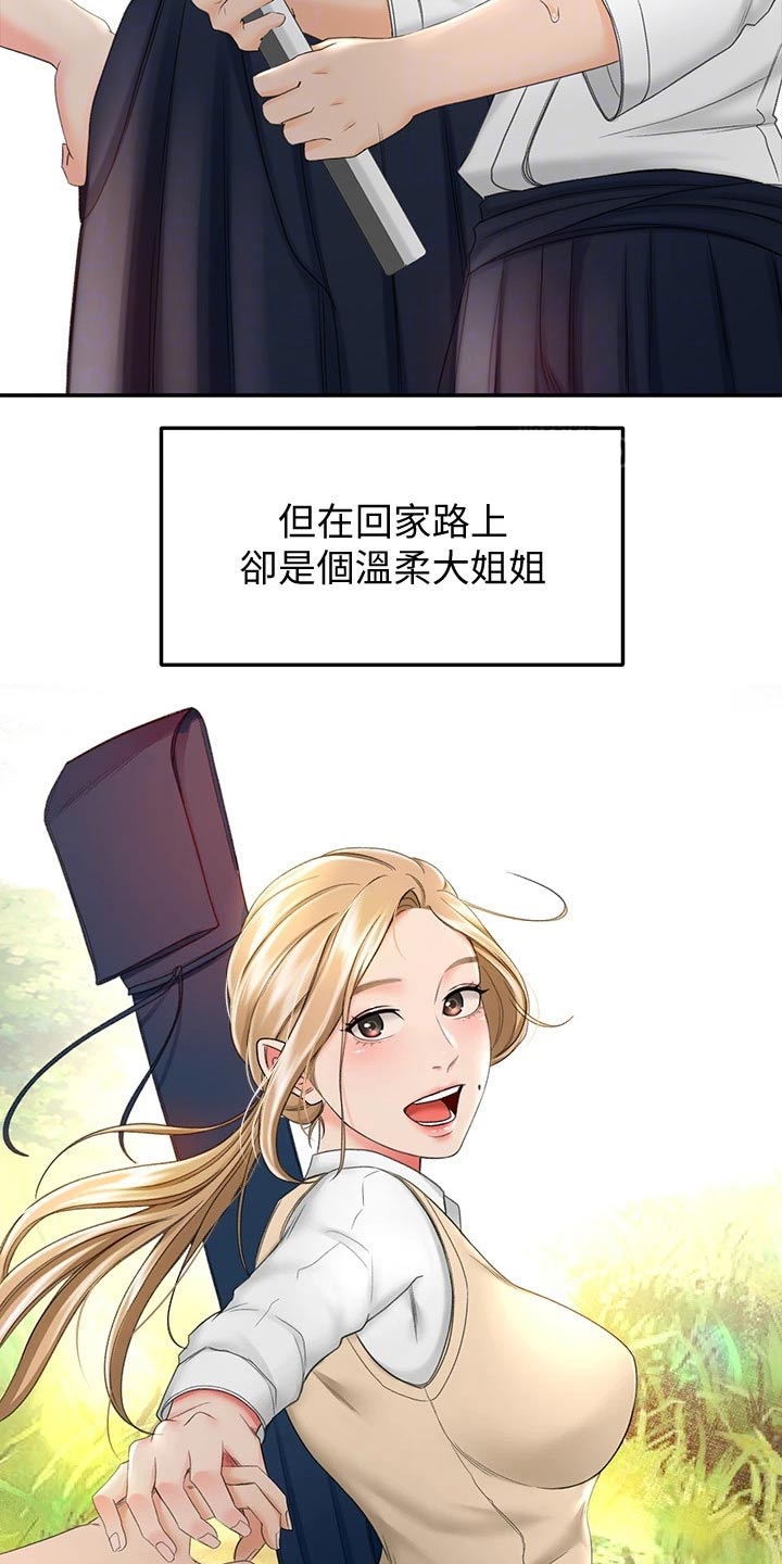 剑道奥义漫画,第22章：打扫卫生5图