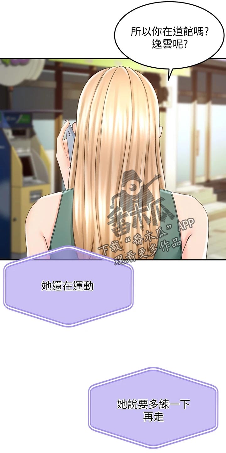 剑道奥义漫画,第32章：超市约会1图