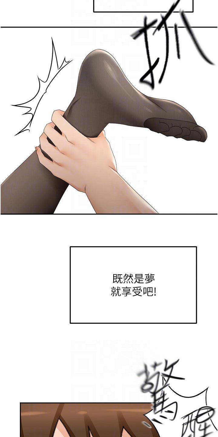 剑道领悟漫画,第102章：是谁1图