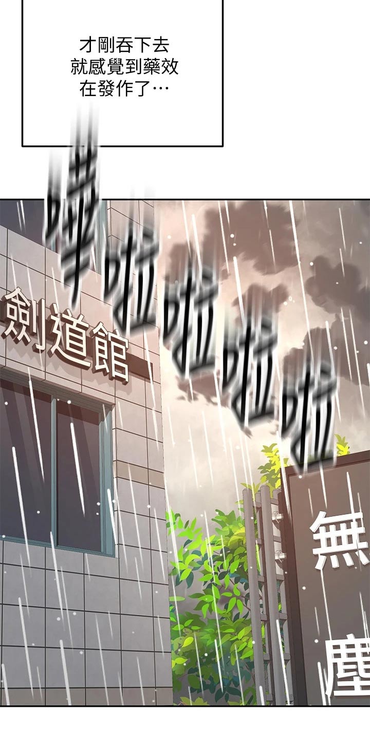 剑道奥义漫画,第45章：药物5图