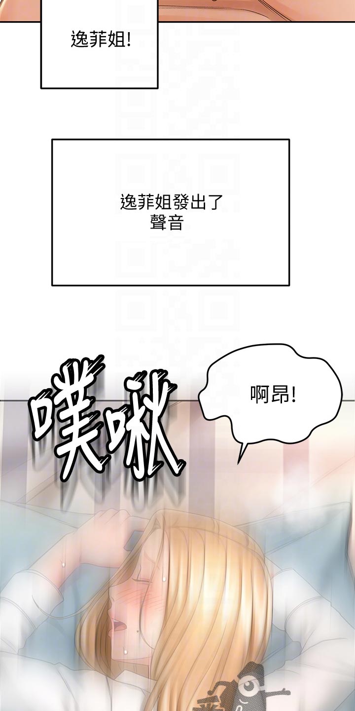 剑道奥义漫画,第40章：清醒1图