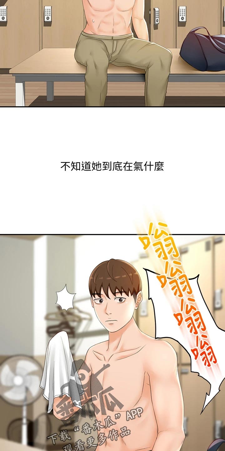 剑道奥义漫画,第32章：超市约会3图