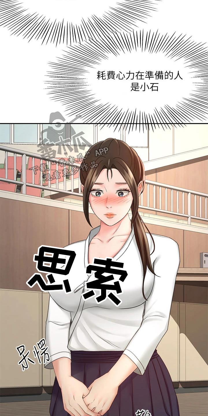 剑道奥义漫画,第60章：交流活动1图