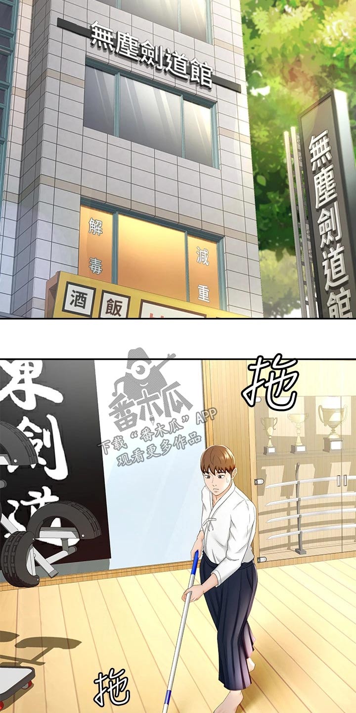 剑道奥义漫画,第20章：还没来1图