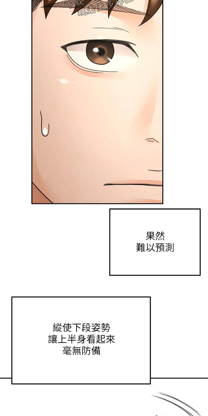 剑道奥义漫画,第61章：好久不见1图