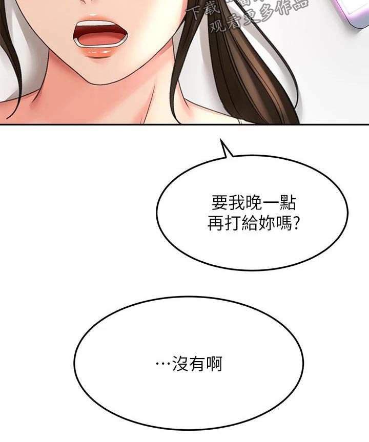 练功奥义漫画,第57章：对话4图