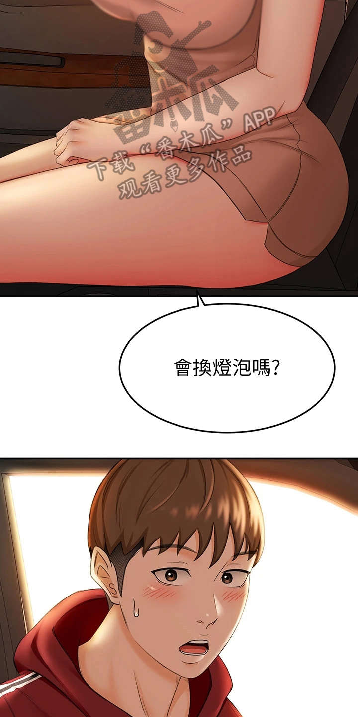 剑道奥义漫画,第15章：扇风2图