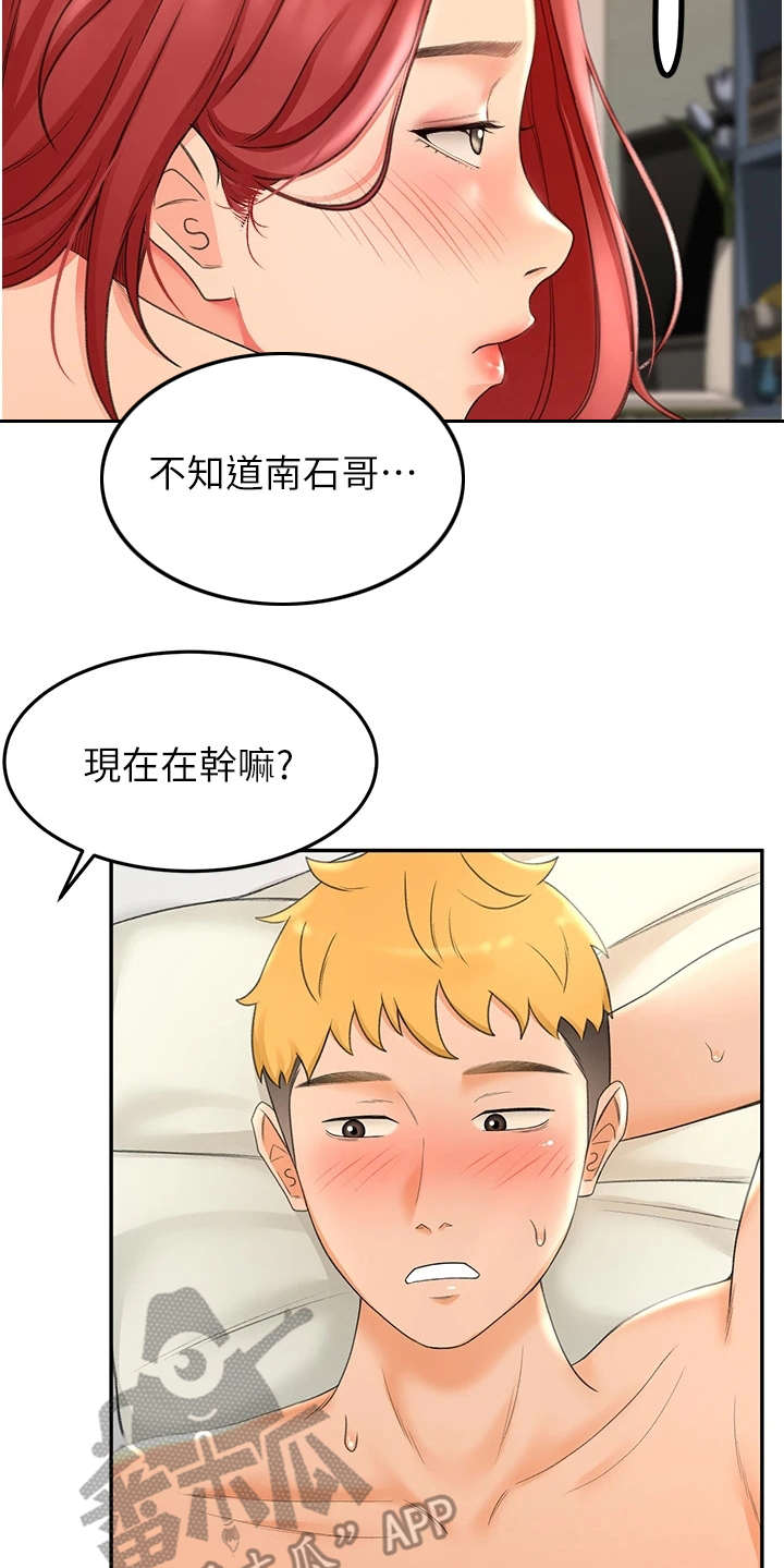 剑道奥义漫画,第9章：跌倒1图