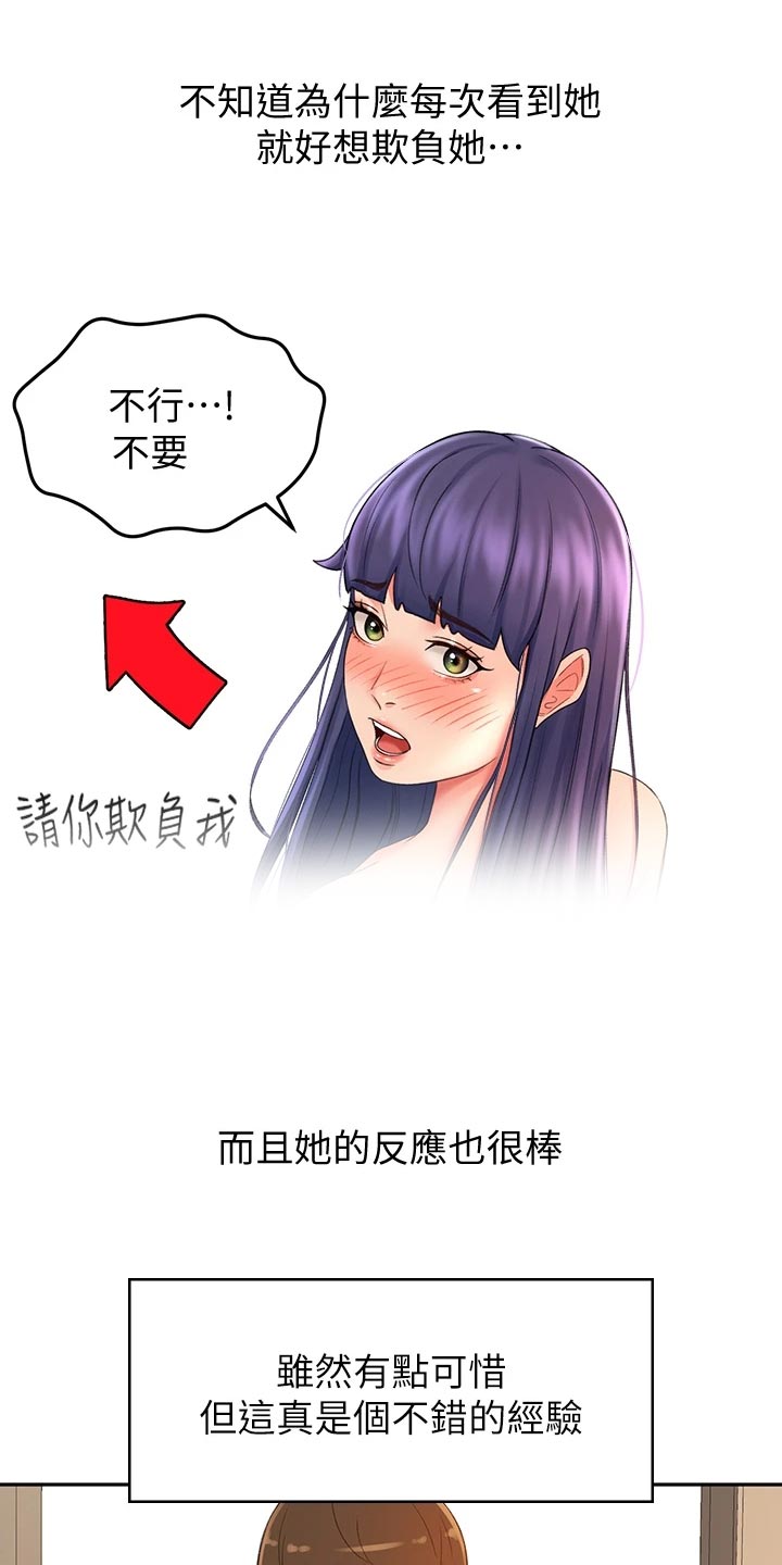 剑道奥义漫画,第32章：超市约会1图