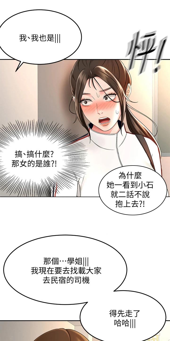 剑道奥义漫画,第62章：观察4图