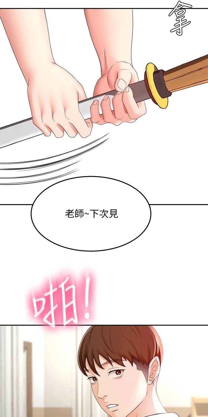 练功奥义漫画,第52章：辛苦了2图