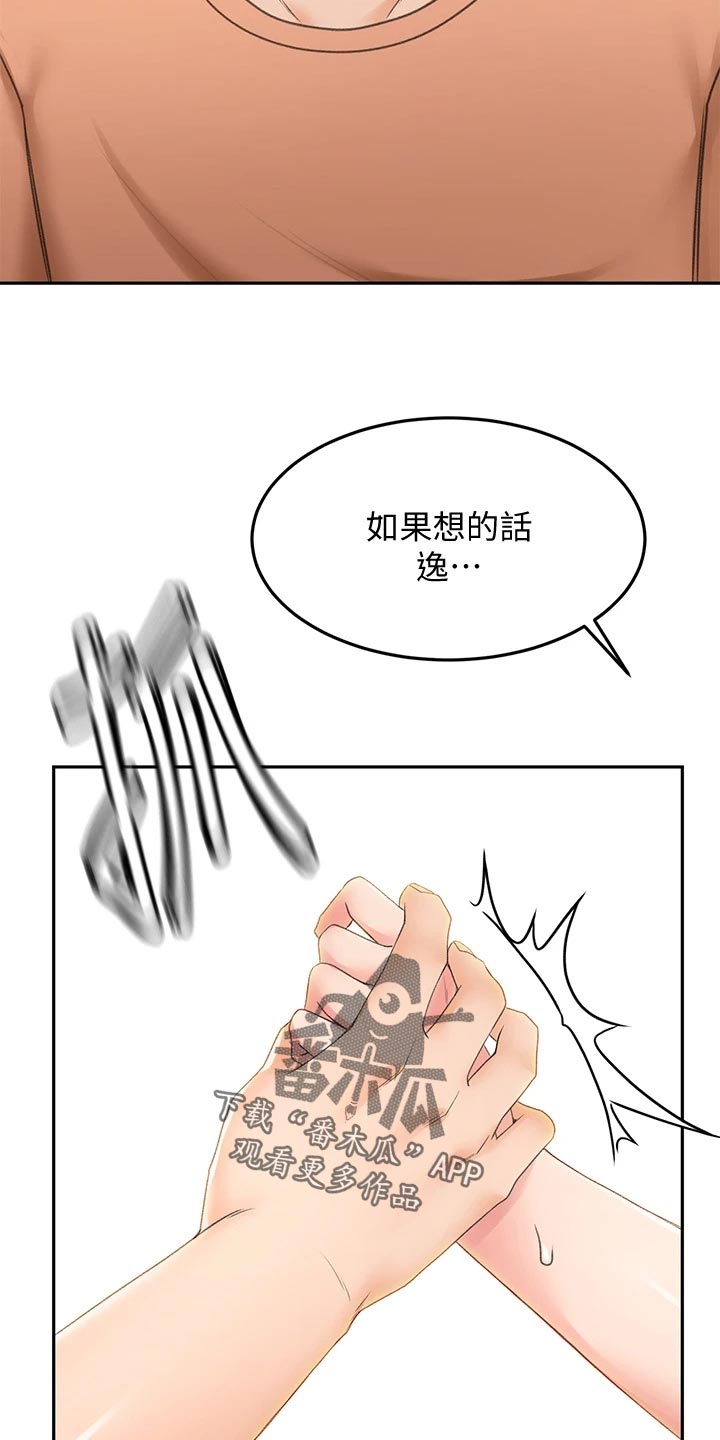 剑道奥义动漫在线观看漫画,第35章：尴尬1图