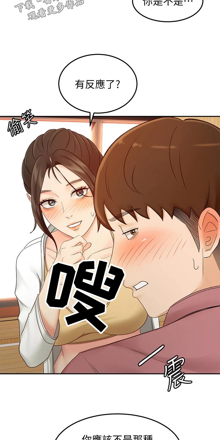 剑道奥义漫画,第71章：我看看5图