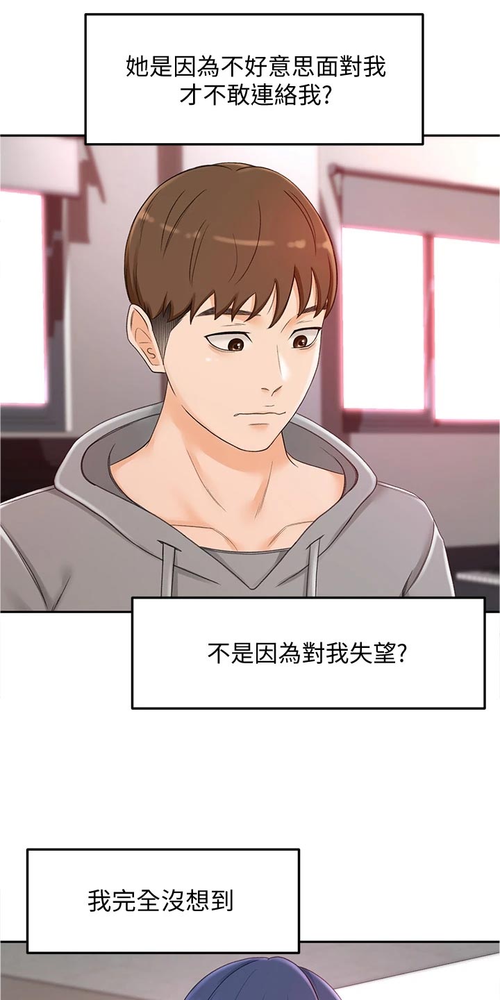 剑道如何领悟漫画,第27章：害羞1图